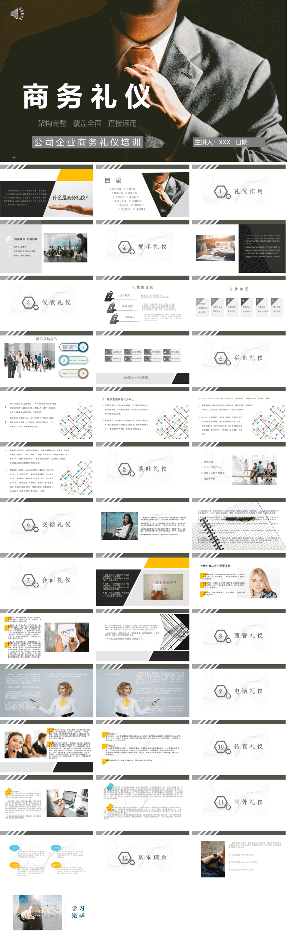 23PPT - 员工培训-11 员工商务礼仪培训.pptx
